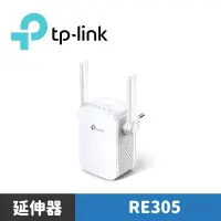 在飛比找蝦皮商城優惠-TP-Link RE305 AC1200 Wi-Fi訊號延伸