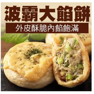 【蔥阿伯】波霸蔥肉餡餅(75g*10顆/包) 麻辣/蔥肉/洋蔥餡餅(30g*約20顆/包)