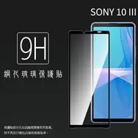 在飛比找樂天市場購物網優惠-Sony Xperia 10 III XQ-BT52 滿版 