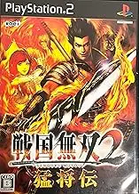 Sengoku Musou 2 Mushouden [Japan Import]