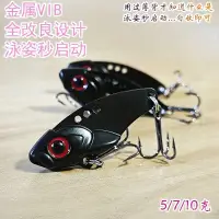 在飛比找蝦皮購物優惠-黑色假餌vib路亞餌響尾蛇鯿魚大河總統魚 曲腰魚紅眼鱸魚金銀