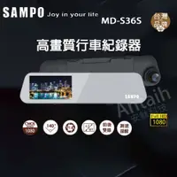 在飛比找蝦皮商城精選優惠-【SAMPO聲寶】MD-S36S(2024新款行車記錄器 前