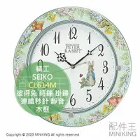 在飛比找樂天市場購物網優惠-日本代購 SEIKO CL614M 彼得兔 時鐘 掛鐘 連續