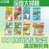 在飛比找樂天市場購物網優惠-【台灣現貨 24H發貨】小久保 水管清潔 浴室清潔劑 消臭清