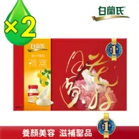 在飛比找momo購物網優惠-【白蘭氏】燕窩禮盒柚子風味+晶鑽碗43g*5入*2盒 共10