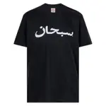 SUPREME BOX ARABIC 阿拉伯 LOGO T TEE