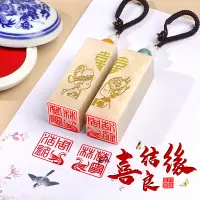 在飛比找蝦皮購物優惠-【現貨】丹東石一對情侶印章定刻對章訂婚禮物結婚紀念夫妻同心章