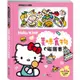 Hello Kitty美味食物磁鐵書