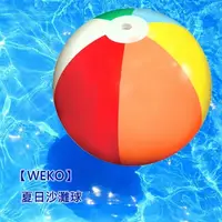 在飛比找PChome24h購物優惠-【WEKO】16吋夏日沙灘球1入(WE-BE16)