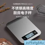 家用品】電子磅秤 食物秤 九陽電子秤精準電子稱高精度廚房秤傢用小型烘焙食物秤小稱數克稱 電子秤