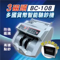 在飛比找PChome24h購物優惠-【BC-108】三磁頭 自動點驗鈔機 多國幣 點鈔機 驗鈔機