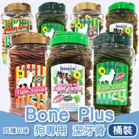 在飛比找蝦皮商城精選優惠-【小狐狸寵物】Bone Plus潔牙骨 桶裝 袋裝 三尺寸 