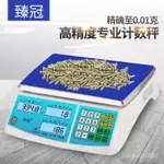 高精度電子秤0.01剋秤精準計數秤30KG傢用稱重0.1G商用工業臺秤