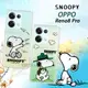 史努比/SNOOPY 正版授權 OPPO Reno8 Pro 5G 漸層彩繪空壓手機殼