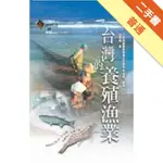 台灣的養殖漁業[二手書_普通]11315489258 TAAZE讀冊生活網路書店