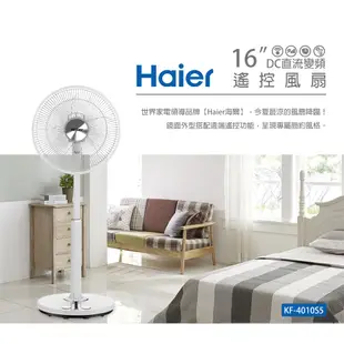 Haier 海爾 16吋 DC直流變頻遙控 電風扇 KF-4010S5