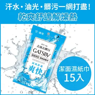 日本 GATSBY 潔面濕紙巾(一般型)15張/包 外出必備 潔淨清爽 懶人必備