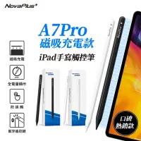 在飛比找Yahoo奇摩購物中心優惠-【NovaPlus】Pencil A7 pro iPad磁吸