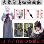 火影忍者 旋渦棉麻COS服 這是離別的饋贈 漫展萬聖節 COS扮演服裝