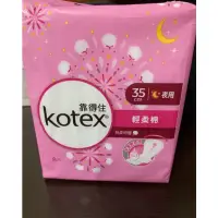 在飛比找蝦皮購物優惠-Kotex_靠得住輕柔棉超薄夜用35cm-絲柔棉層8片