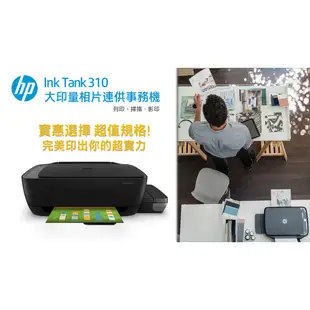 HP InkTank 310 相片連供印表機 現貨 廠商直送