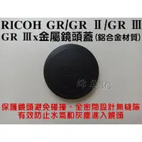 在飛比找蝦皮購物優惠-RICOH GR GRII GRIII GRIIIx 金屬鏡