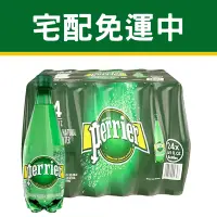 在飛比找蝦皮購物優惠-『宅配免運！』Perrier 沛綠雅 氣泡礦泉水 500毫升