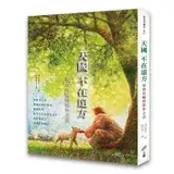 在飛比找遠傳friDay購物優惠-天國不在遠方：領會比喻的弦外之音[88折] TAAZE讀冊生