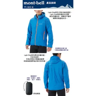 Mont-Bell 日本 男款 LIGHT SHELL PARKA 連帽風衣《深橄綠》1106645/外套/夾/悠遊山水