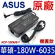 ASUS 華碩 180W ADP-180MB F 變壓器 充電器 A17-180P1A A20-180P1A FA506IU FA706II