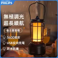 在飛比找蝦皮商城精選優惠-PHILIPS 飛利浦戶外露營燈 復古馬燈充電手提燈露營氛圍