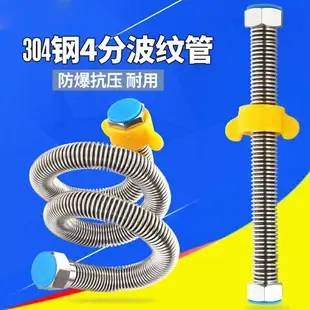 304不銹鋼波紋管防爆 4分冷熱進水管軟管水管臺盆熱水器進出水管