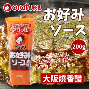 日本 OTAFUKU 多福 廣島大阪燒香醋 200g 廣島燒濃厚醬 大阪燒醬 廣島燒 廣島大阪燒醬 多福香醋【N103428】