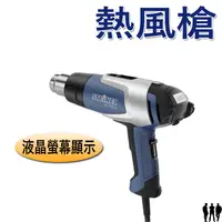 在飛比找蝦皮購物優惠-【三兄弟】STEINEL熱風槍  HL-2020E 110V