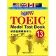 新多益測驗教本(13)【New Toeic Model Test Book】