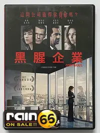 在飛比找Yahoo!奇摩拍賣優惠-＃⊕Rain65⊕正版DVD【黑腥企業】-烈愛重生*巴黎妓院