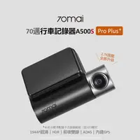 在飛比找PChome24h購物優惠-【70邁 行車記錄器 A500S+RC06車內後鏡頭+128