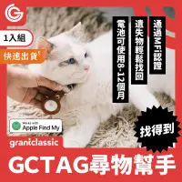 在飛比找PChome24h購物優惠-grantclassic GC-Tag 找得到 防丟器 智能