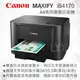 Canon MAXIFY iB4170 A4商用噴墨印表機 自動雙面列印 無線/有線網路