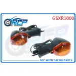 RCP SUZUKI 方向燈 方向灯 GSXR1000 GSX-R1000 2001~2002 台製 外銷品 S-12