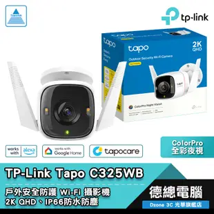 TP-Link Tapo C325WB 網路攝影機 監視器 2K WIFI 防水防塵 戶外 搭購記憶卡 光華商場