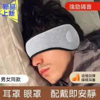 在飛比找蝦皮購物優惠-臺灣出貨 隔音耳罩 隔音耳罩 睡眠眼罩 眼罩 耳罩 睡眠耳罩