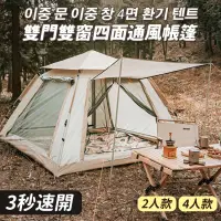 在飛比找蝦皮購物優惠-栗原⛺️現貨 免比價 最便宜🔥全自動雙門雙窗四面通風帳篷 三