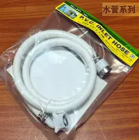 在飛比找樂天市場購物網優惠-舍樂力 20551 螺絲型 洗衣機 進水管 1.5公尺 1/