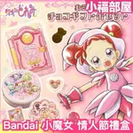 【2024情人節】日本製 BANDAI 小魔女DOREMI 情人節 巧克力禮盒 糖果禮盒 魔法棒 變身器【小福部屋】