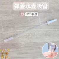 在飛比找蝦皮購物優惠-彈跳吸管 三節吸管 環保吸管 粗吸管 長吸管 大吸管 水壺吸