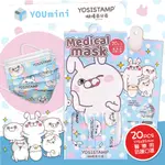 呦嘻百分百 YOSISTAMP 【星業】醫用口罩(未滅菌) 成人平面20入/盒 正版 現貨