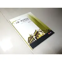 在飛比找蝦皮購物優惠-人權、民主與法治：當人民遇到憲法 2011年二版 許育典 元