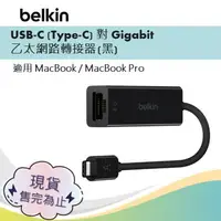 在飛比找樂天市場購物網優惠-Belkin USB-C (Type-C) 對 Gigabi