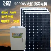 在飛比找樂天市場購物網優惠-【咨詢客服有驚喜】太陽能機5000W輸出220V電池板全套離